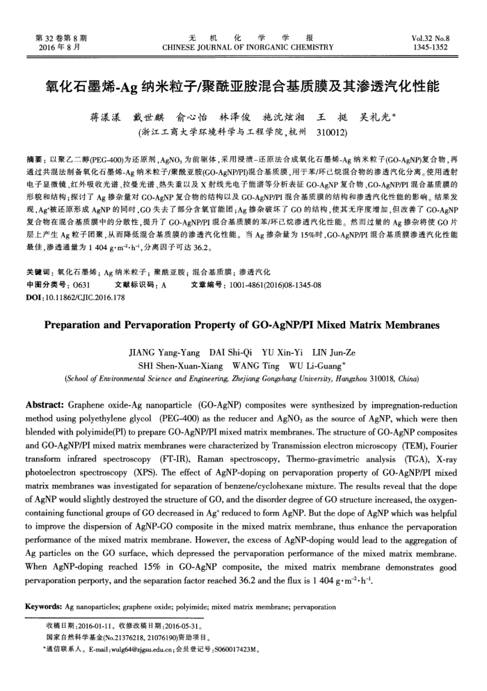 聚酰亚胺混合基质膜及其渗透汽化性能