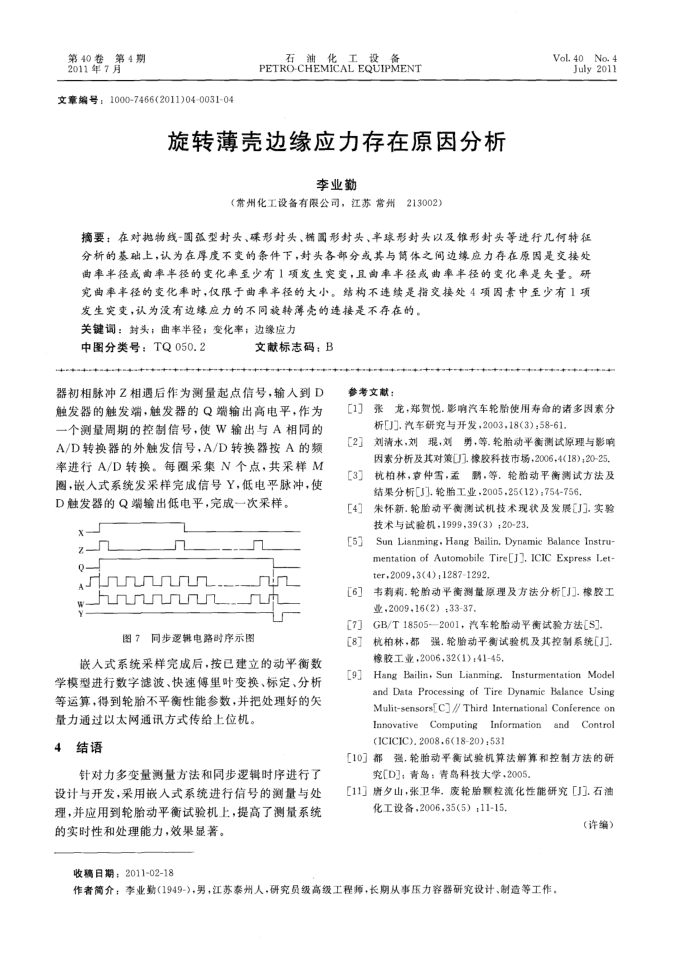 旋转薄壳边缘应力存在原因分析