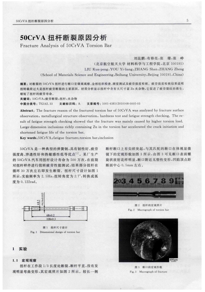 50CrVA扭杆断裂原因分析