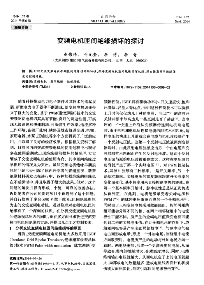 变频电机匝间绝缘损坏的探讨