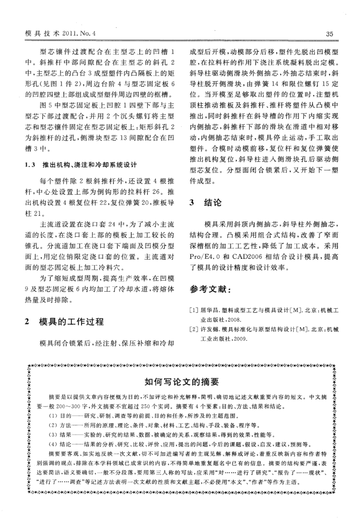 如何写论文的摘要