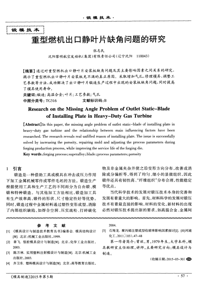 重型燃机出口静叶片缺角问题的研究