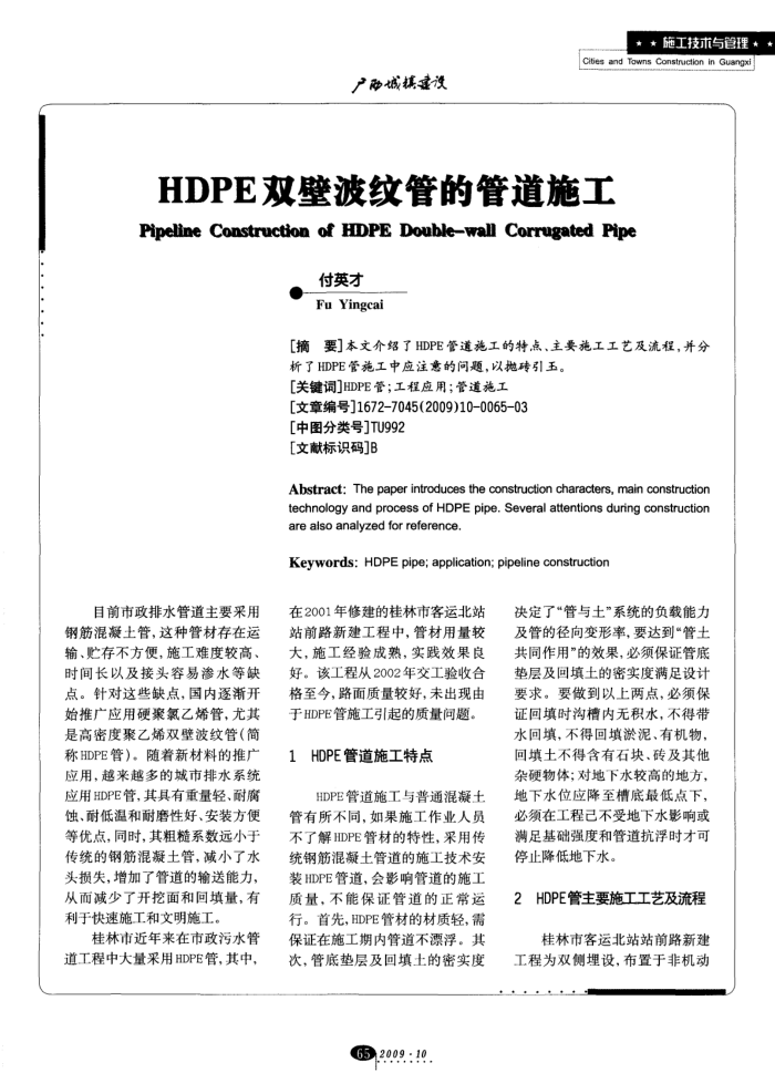 HDPE双壁波纹管的管道施工