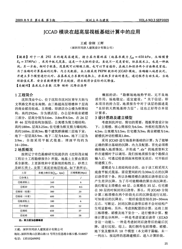 JCCAD模块在超高层筏板基础计算中的应用