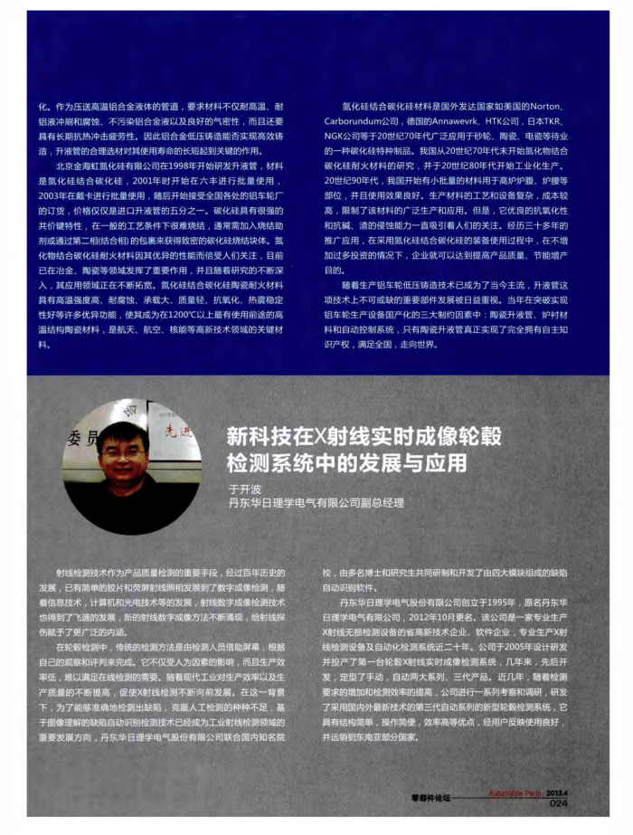 新科技在X射线实时成像轮毂检测系统中的发展与应用