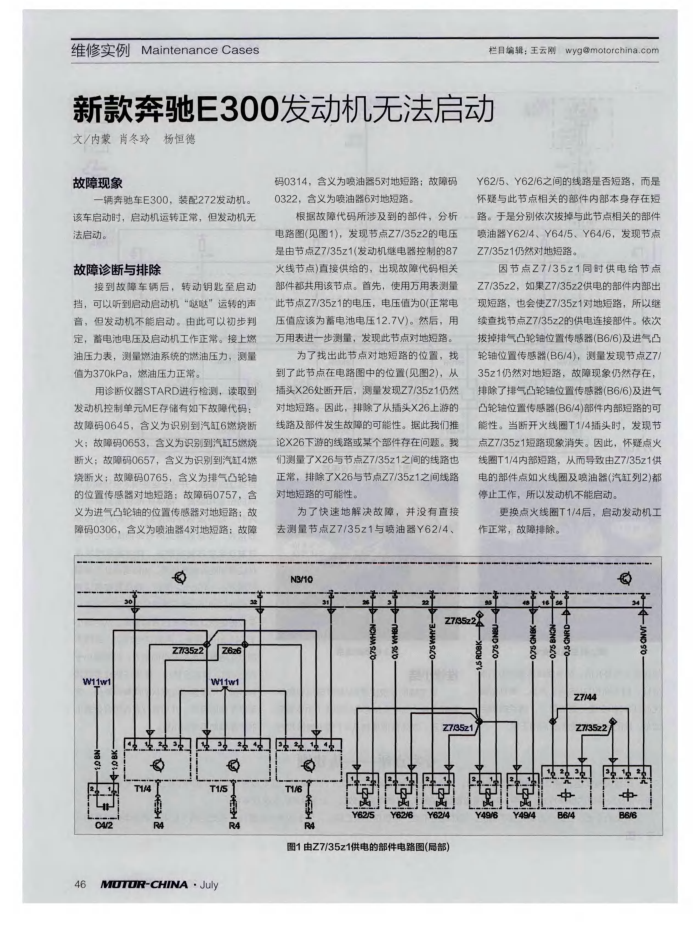 新款奔驰E300发动机无法启动