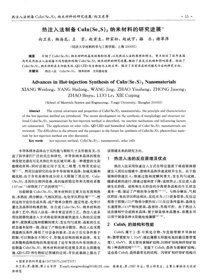 ע뷨ƱCuInSeS2ײϵоչ