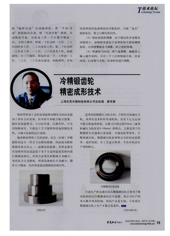 冷精锻齿轮精密成形技术
