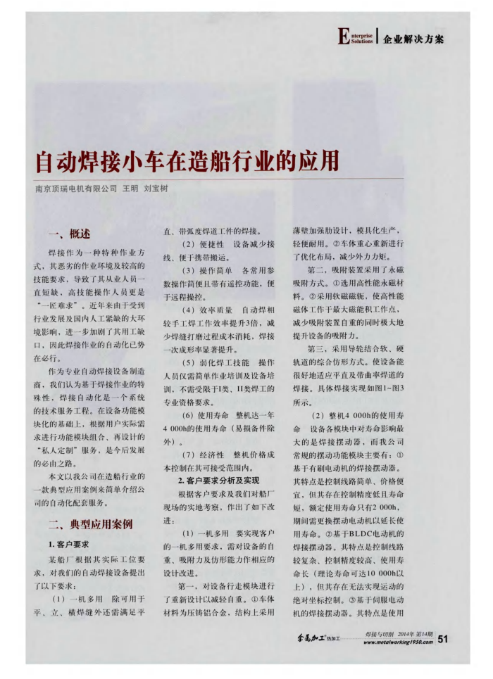 自动焊接小车在造船行业的应用