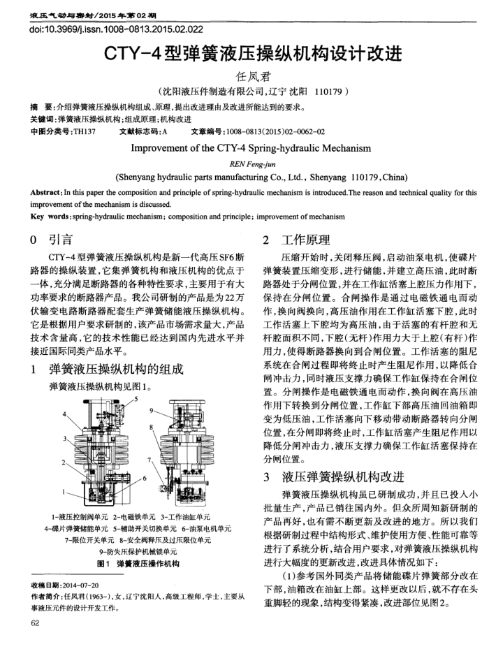 CTY-4型弹簧液压操纵机构设计改进