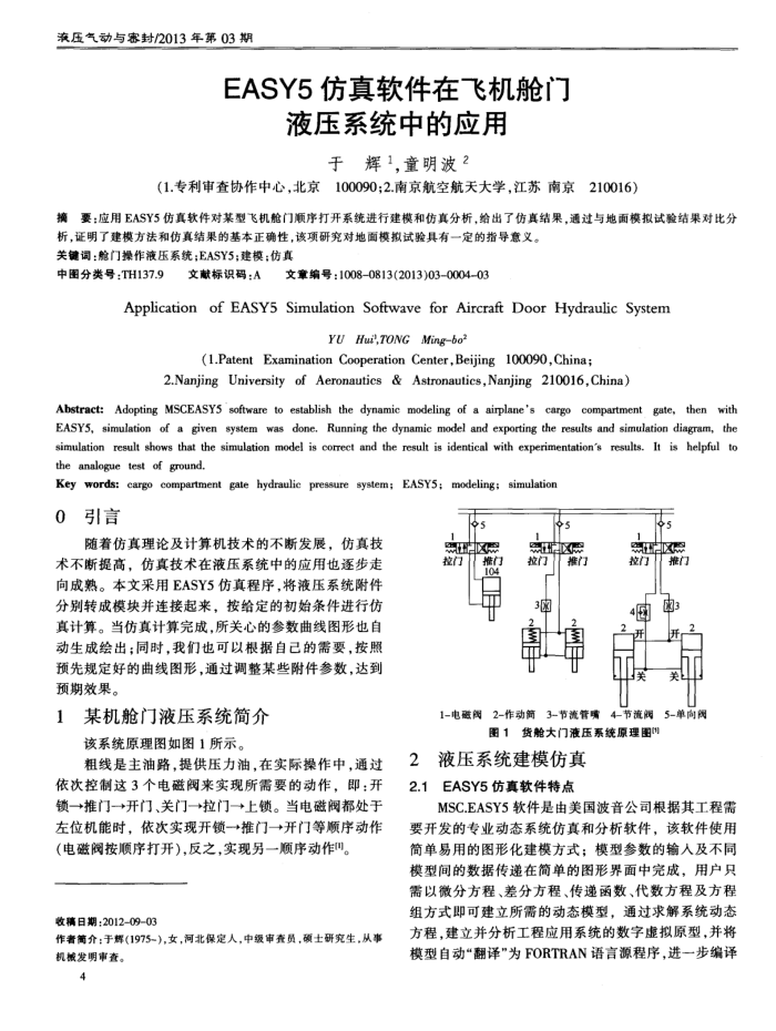 EASY5仿真软件在飞机舱门液压系统中的应用