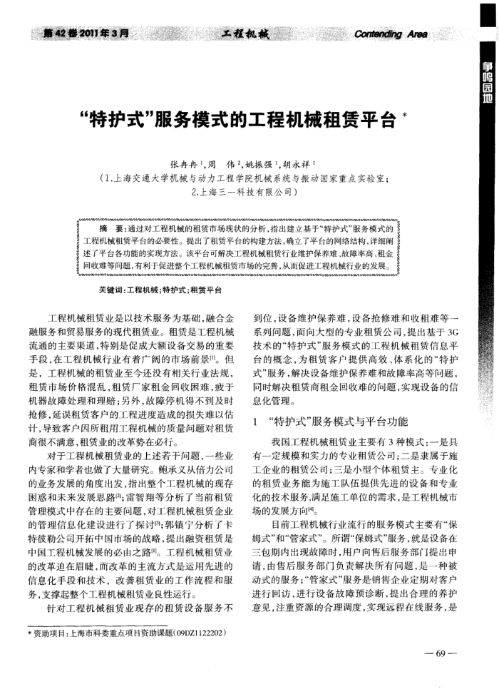 “特护式”服务模式的工程机械租赁平台