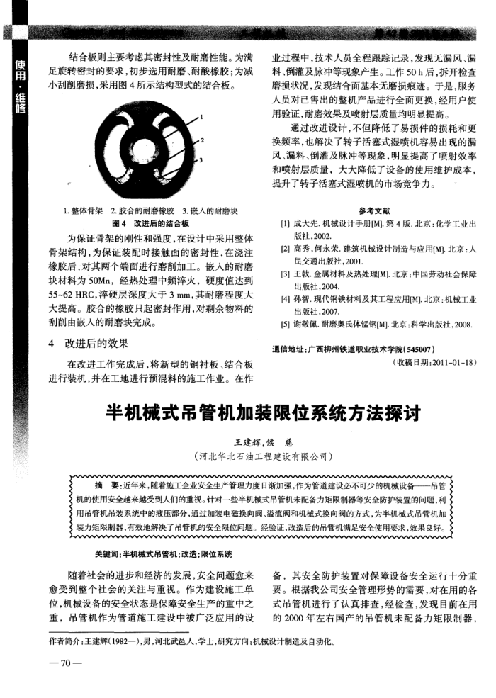 半机械式吊管机加装限位系统方法探讨