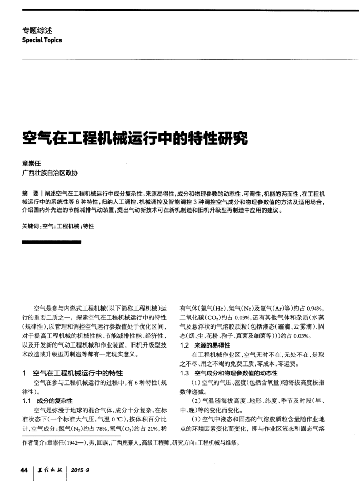 空气在工程机械运行中的特性研究