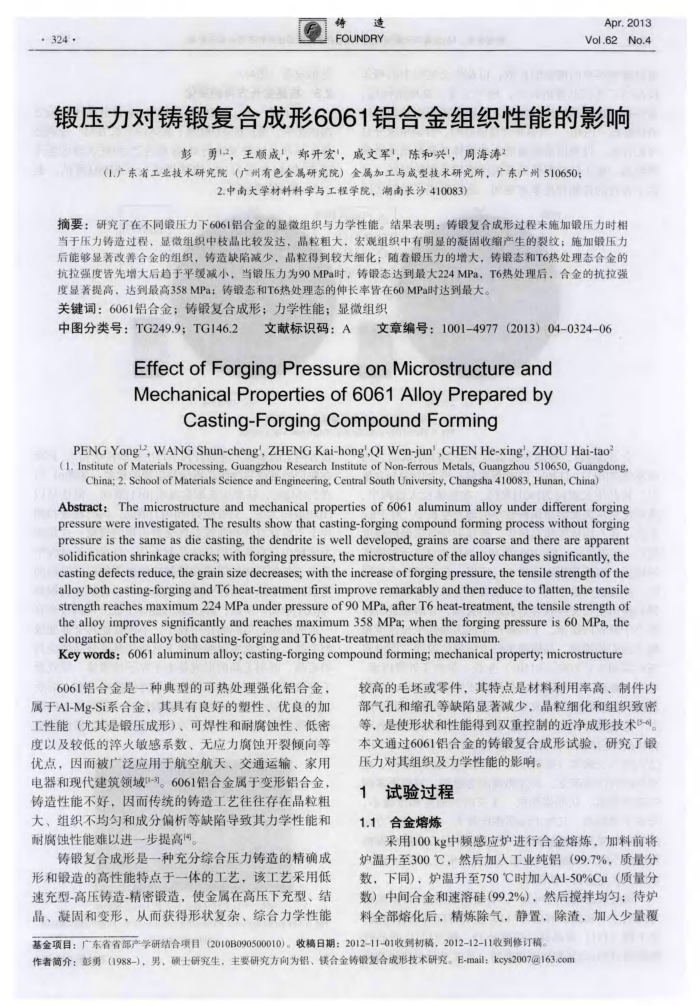锻压力对铸锻复合成形6061铝合金组织性能的影响