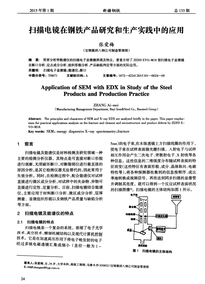 扫描电镜在钢铁产品研究和生产实践中的应用