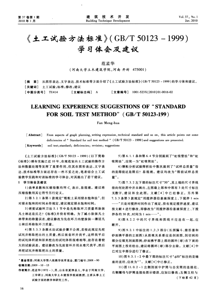 鷽׼GBT501231999ѧϰἰ