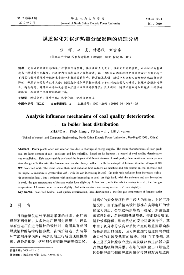 煤质劣化对锅炉热量分配影响的机理分析