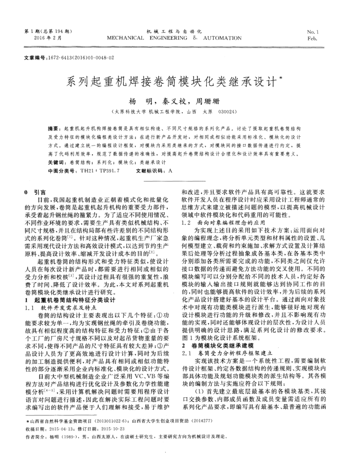 系列起重机焊接卷筒模块化类继承设计