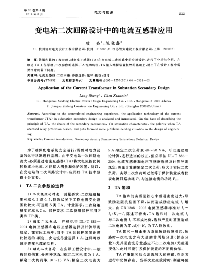 变电站二次回路设计中的电流互感器应用