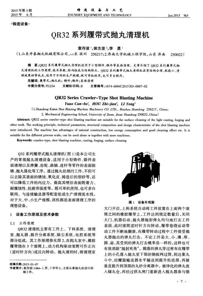 QR32系列履带式抛丸清理机