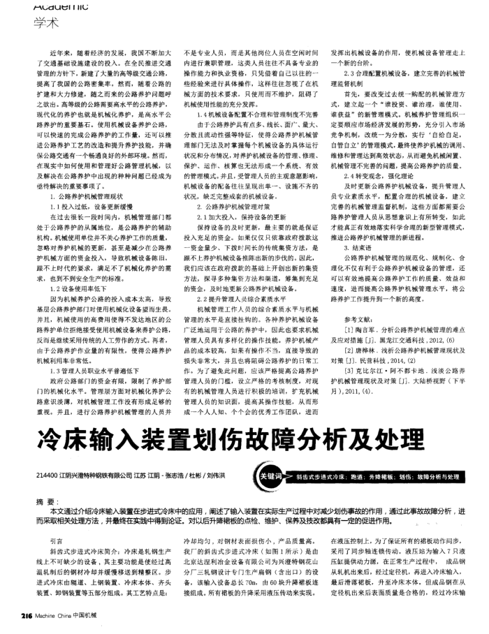冷床输入装置划伤故障分析及处理