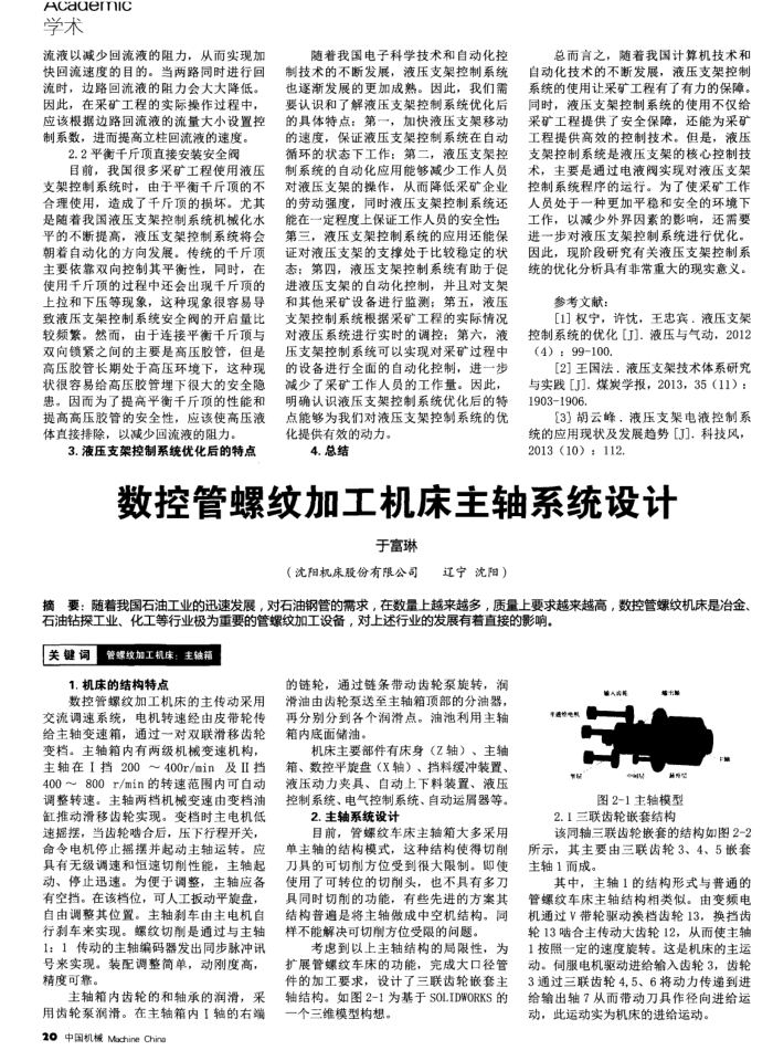 数控管螺纹加工机床主轴系统设计