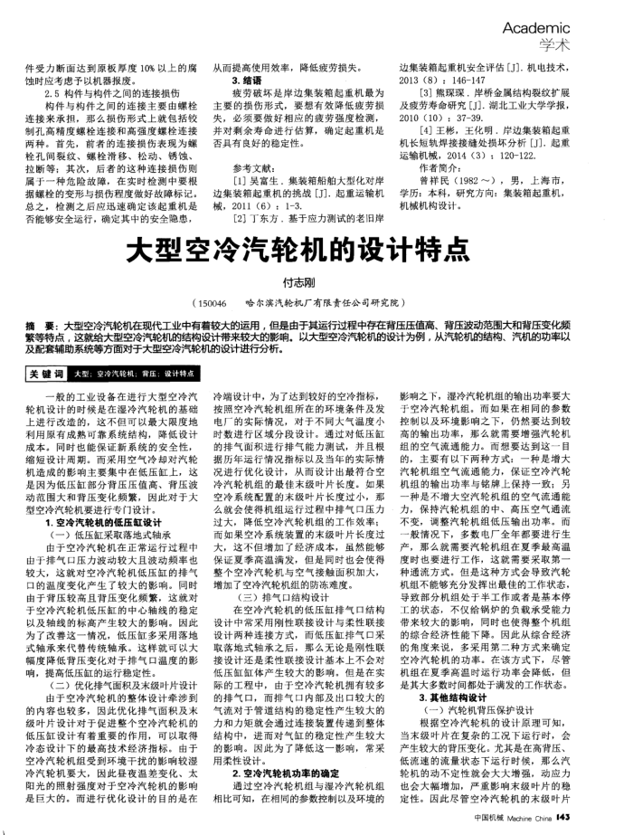 大型空冷汽轮机的设计特点