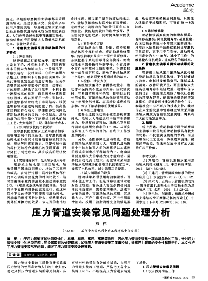 压力管道安装常见问题处理分析