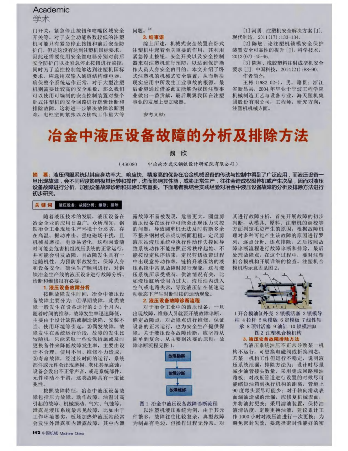 冶金中液压设备故障的分析及排除方法