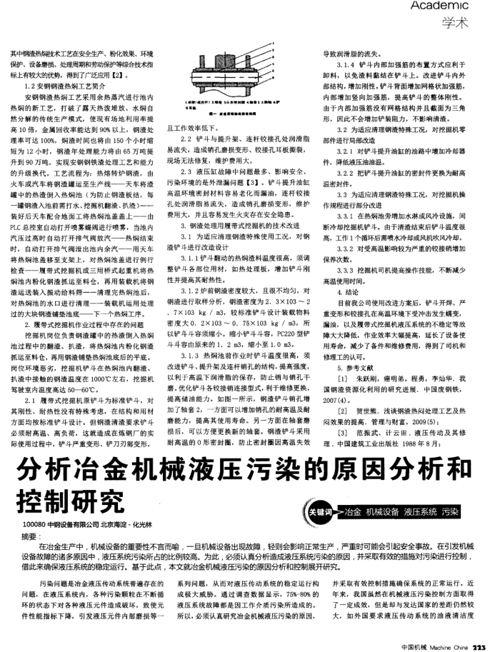 分析冶金机械液压污染的原因分析和控制研究