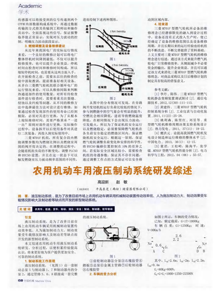 农用机动车用液压制动系统研发综述