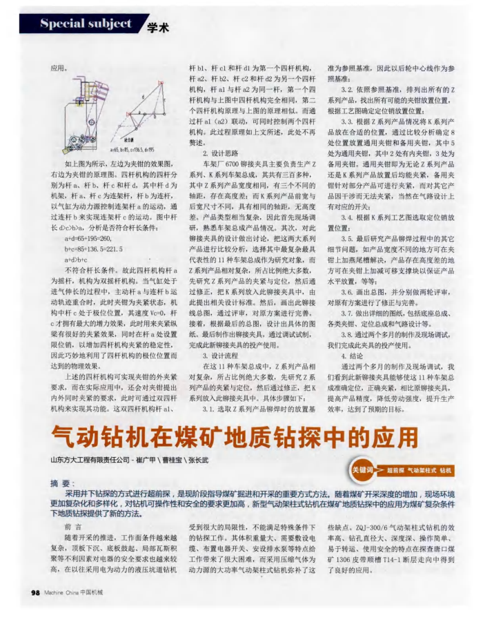 气动钻机在煤矿地质钻探中的应用