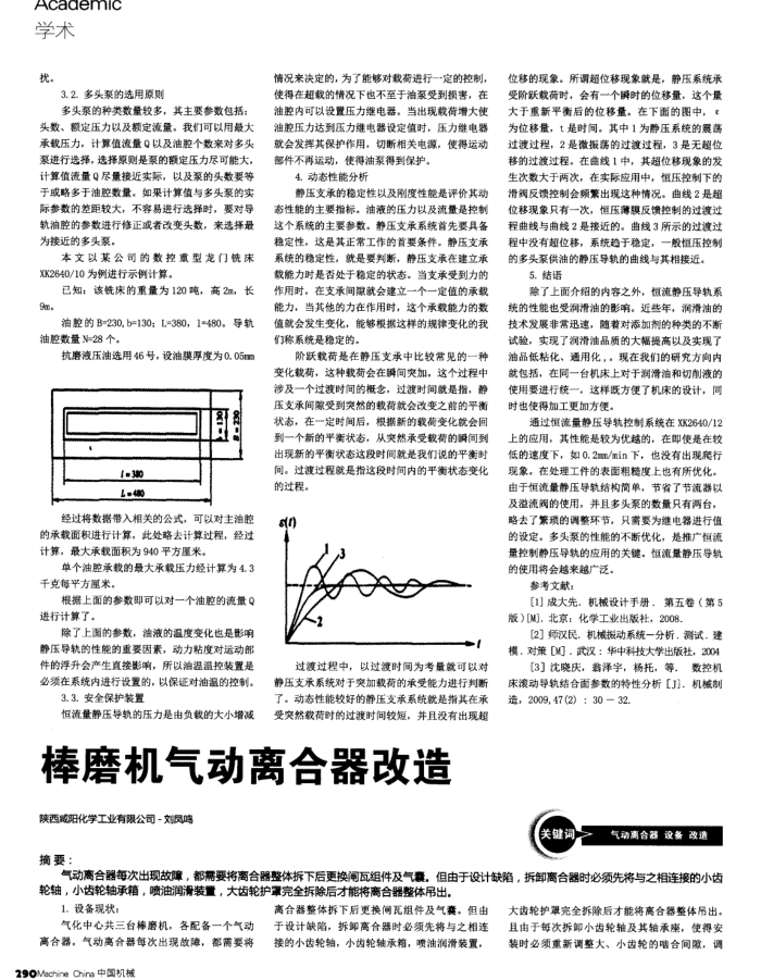 棒磨机气动离合器改造