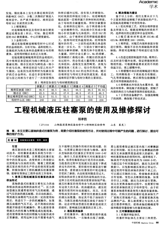 工程机械液压柱塞泵的使用及维修探讨