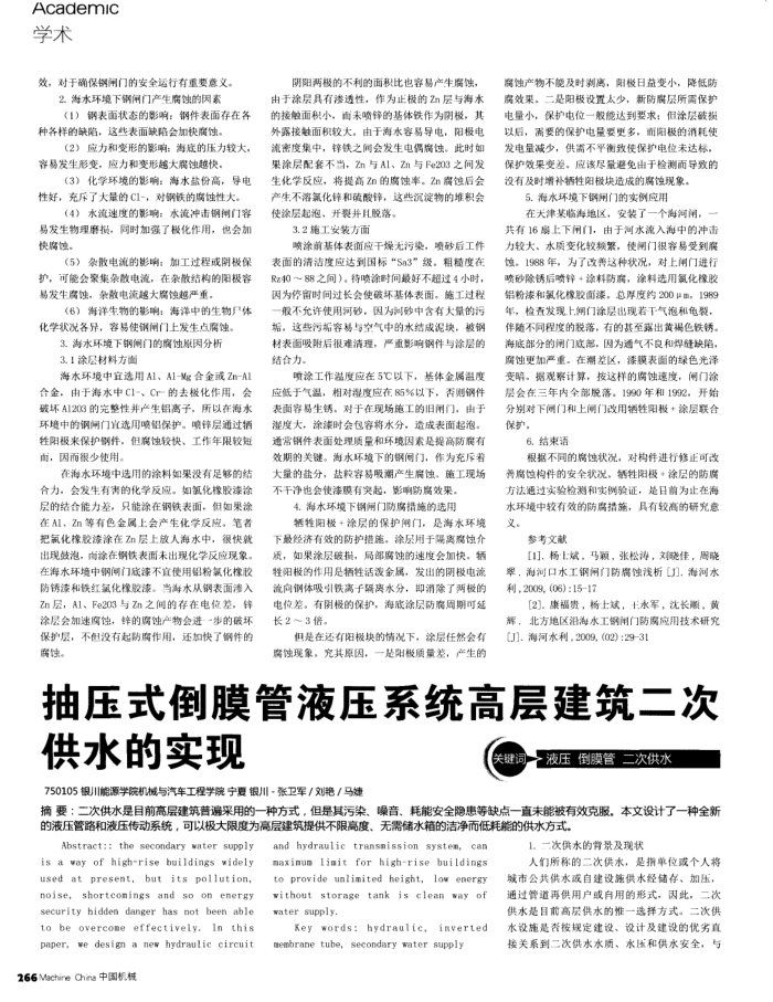 抽压式倒膜管液压系统高层建筑二次供水的实现