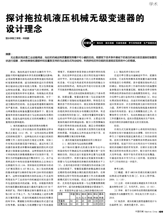 探讨拖拉机液压机械无级变速器的设计理念