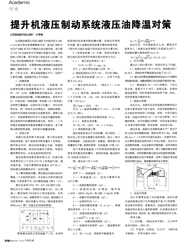 提升机液压制动系统液压油降温对策