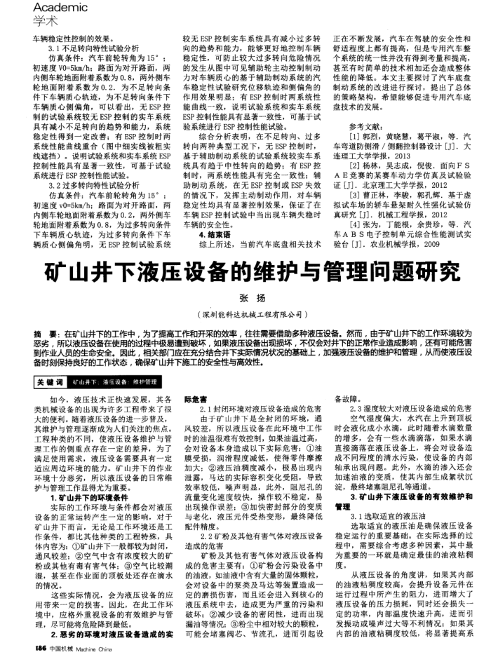 矿山井下液压设备的维护与管理问题研究