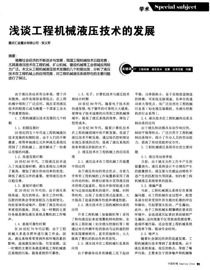 浅谈工程机械液压技术的发展