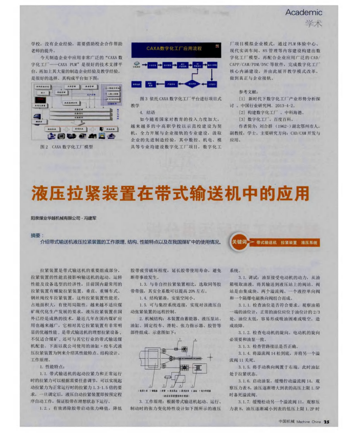 液压拉紧装置在带式输送机申的应用