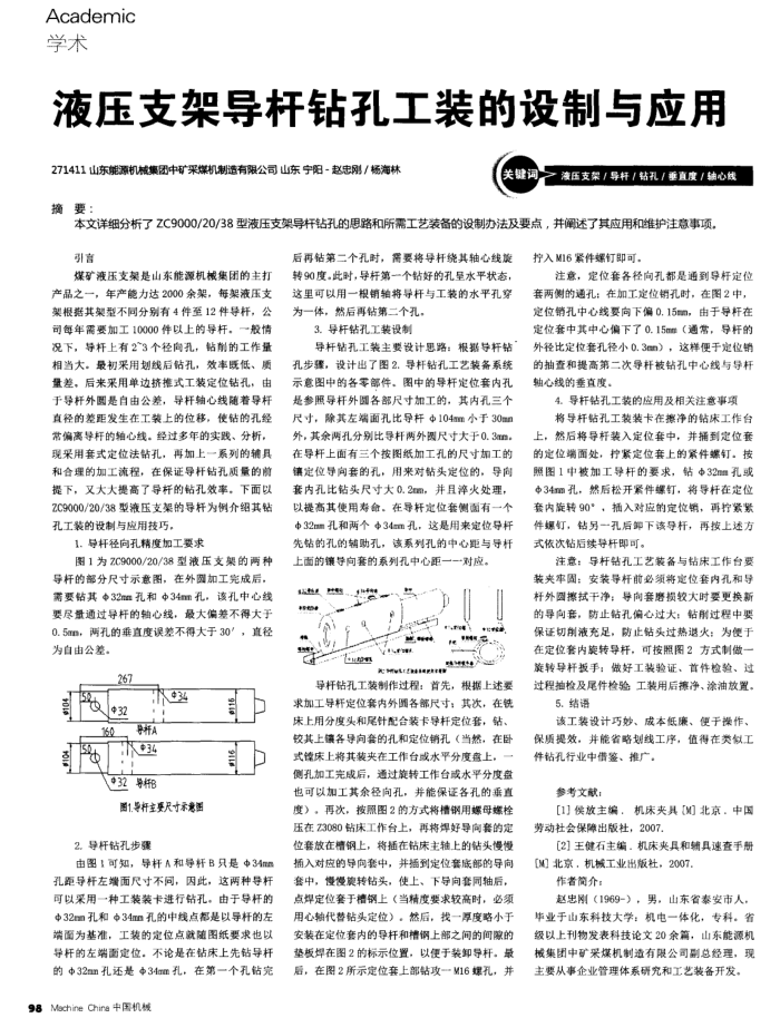 液压支架导杆钻孔工装的设制与应用