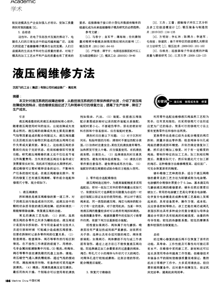液压阀维修方法