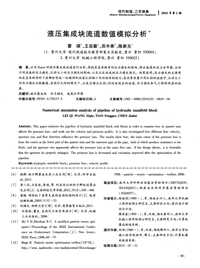 液压集成块流道数值模拟分析