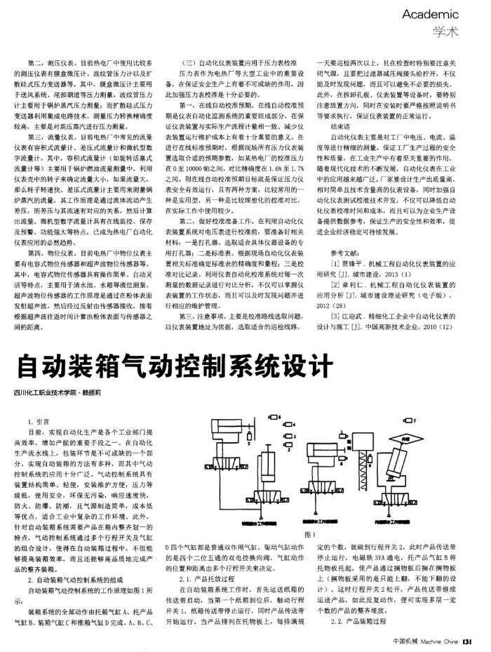 自动装箱气动控制系统设计