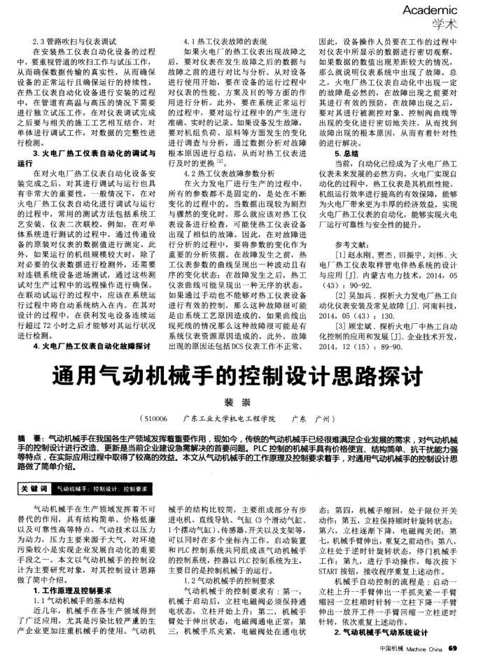 通用气动机械手的控制设计思路探讨