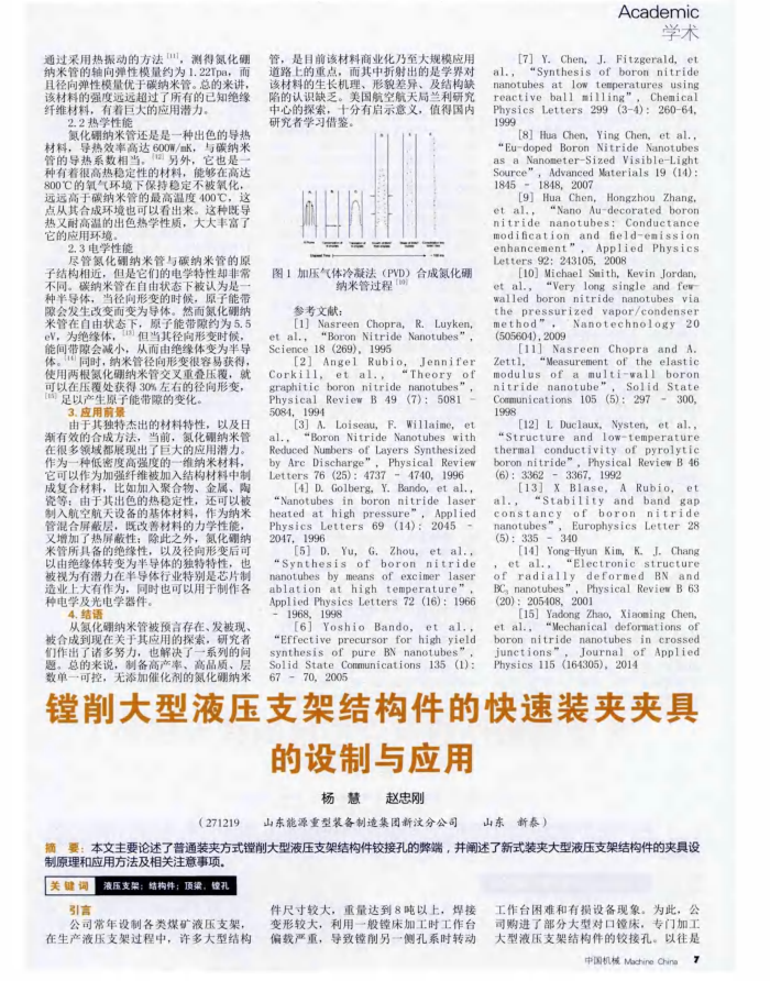 镗削大型液压支架结构件的快速装夹夹具的设制与应用