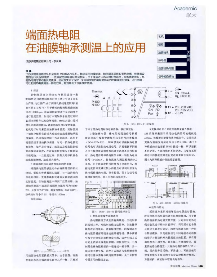 端面热电阻在油膜轴承测温上的应用
