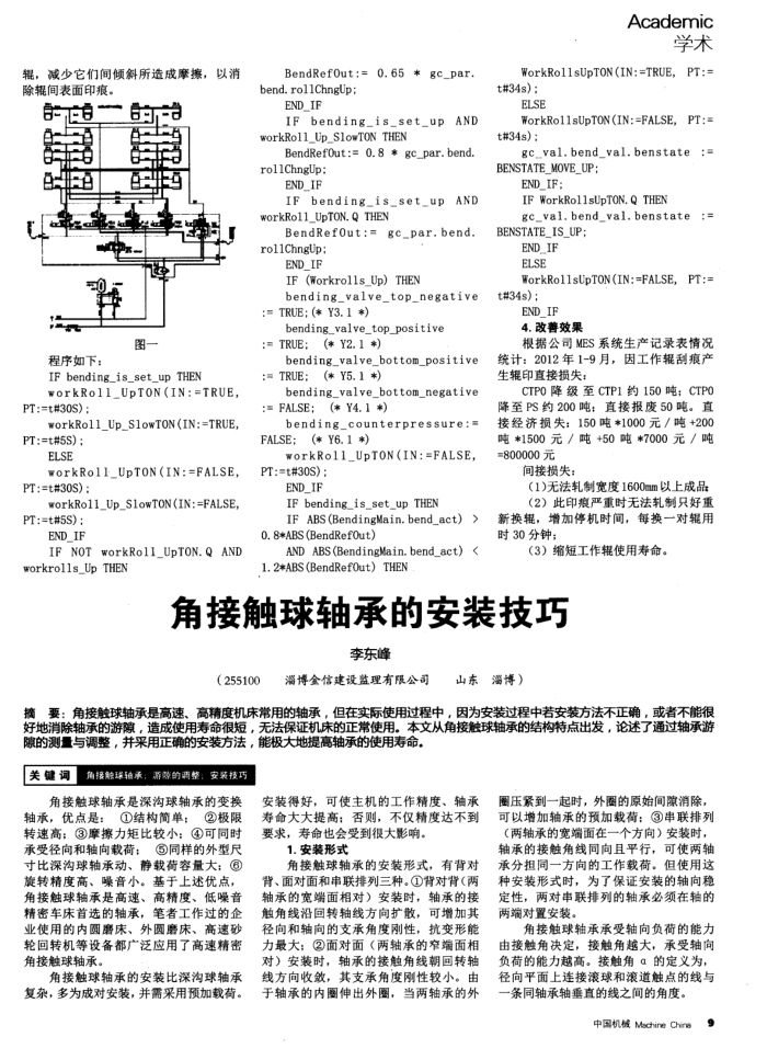 角接触球轴承的安装技巧
