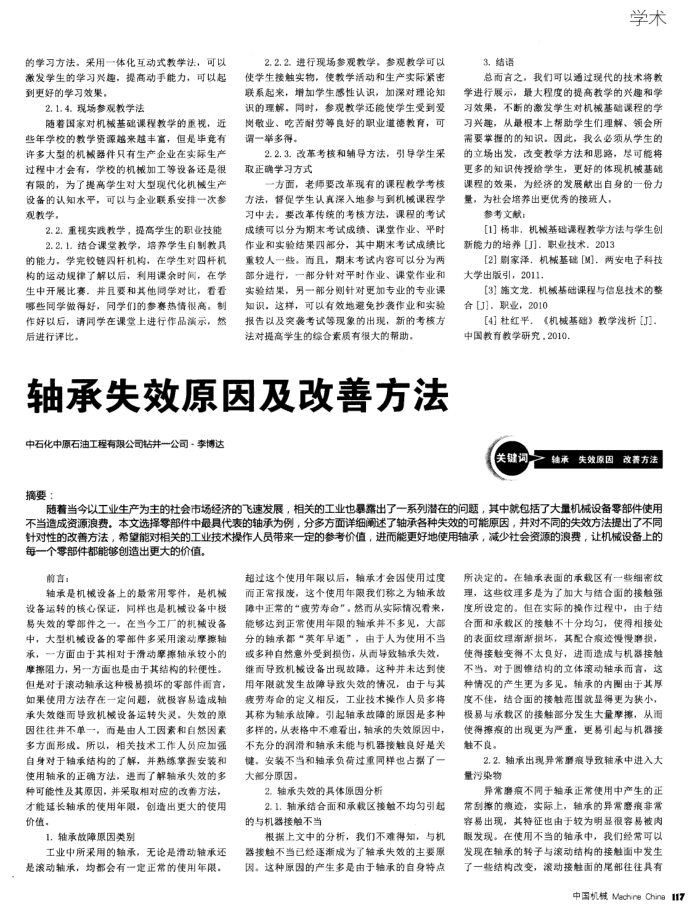 轴承失效原因及改善方法
